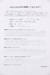樋口真紀様の整体を受けての感想