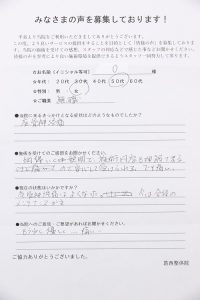 O様の声
