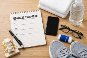 整体行く前準備
